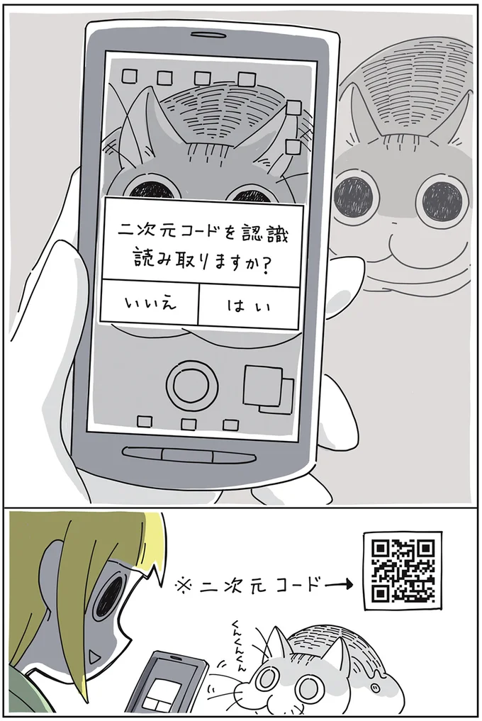 二次元コード
