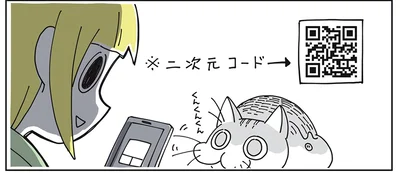 二次元コード…？