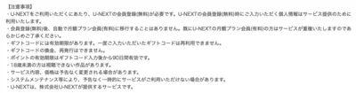 注意事項もチェック