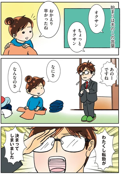 わたくし転勤が決まってしまいました