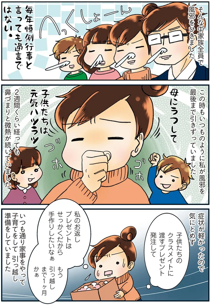 家族全員で風邪をひきました