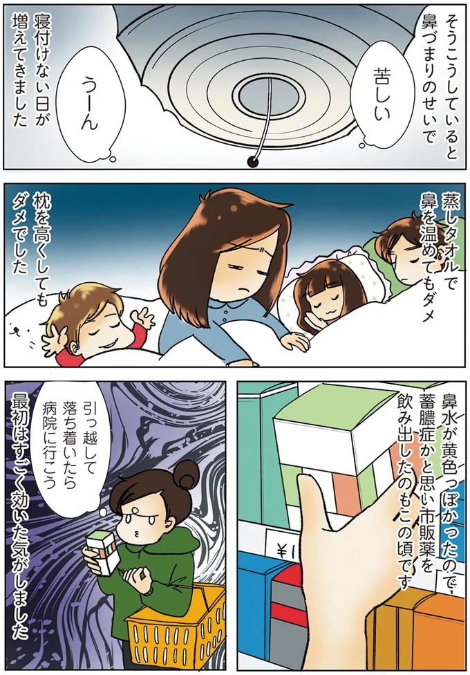 引っ越して落ち着いたら病院に行こう