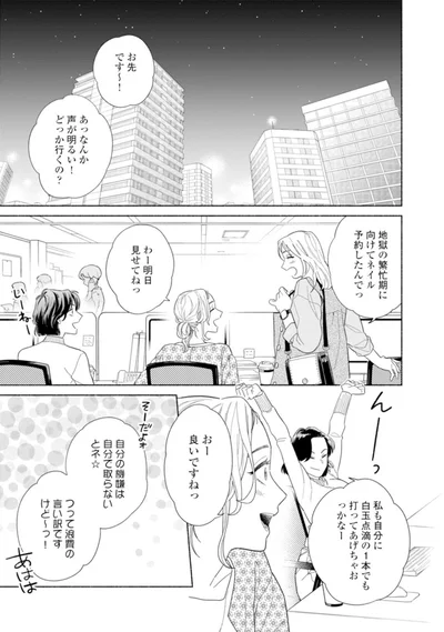 お先です～！
