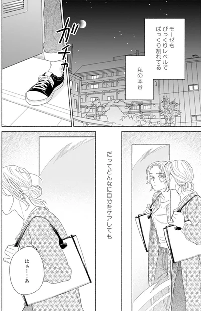 ぱっくり割れてる私の本音