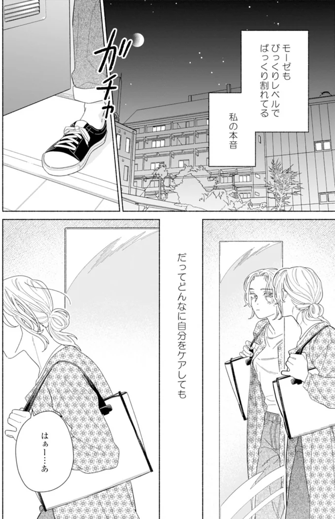ぱっくり割れてる私の本音
