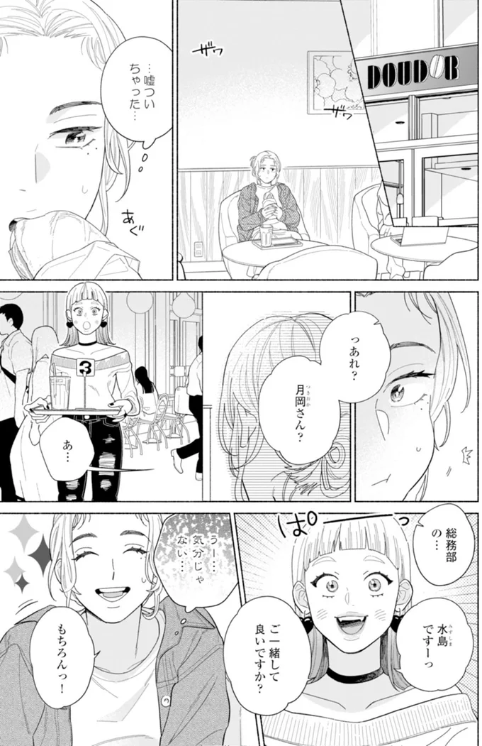 嘘ついちゃった...