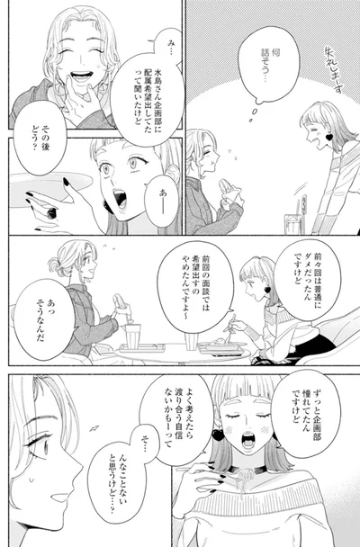 ずっと企画部憧れてたんですけど