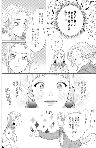 話しやすいんでついぶっちゃけすぎちゃいました！