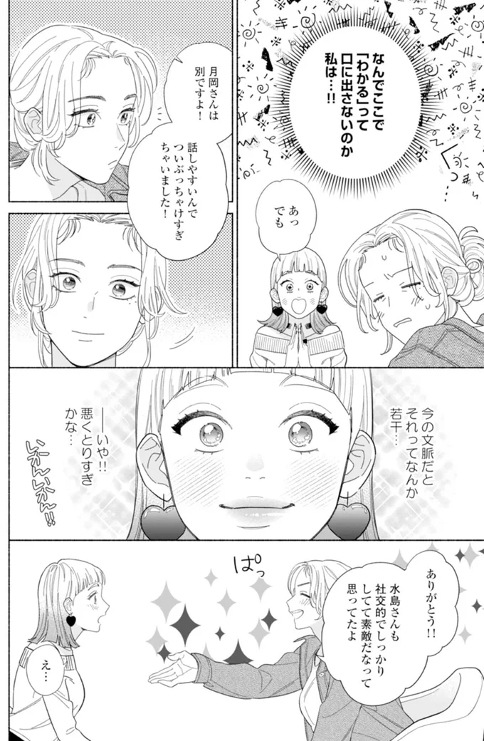 話しやすいんでついぶっちゃけすぎちゃいました！
