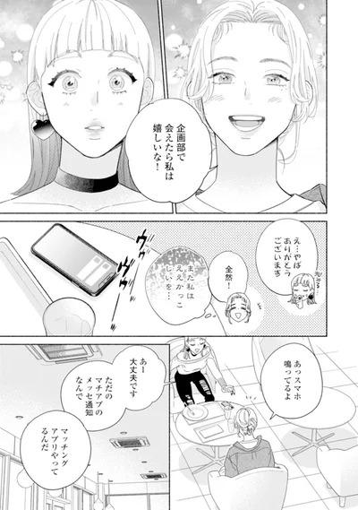 企画部で会えたら私は嬉しいな！