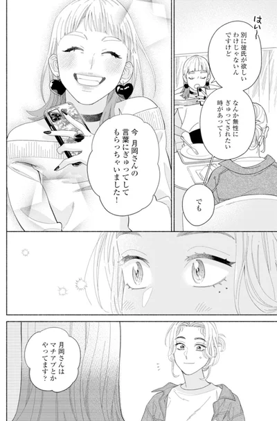 別に彼氏が欲しいわけじゃないんですけど