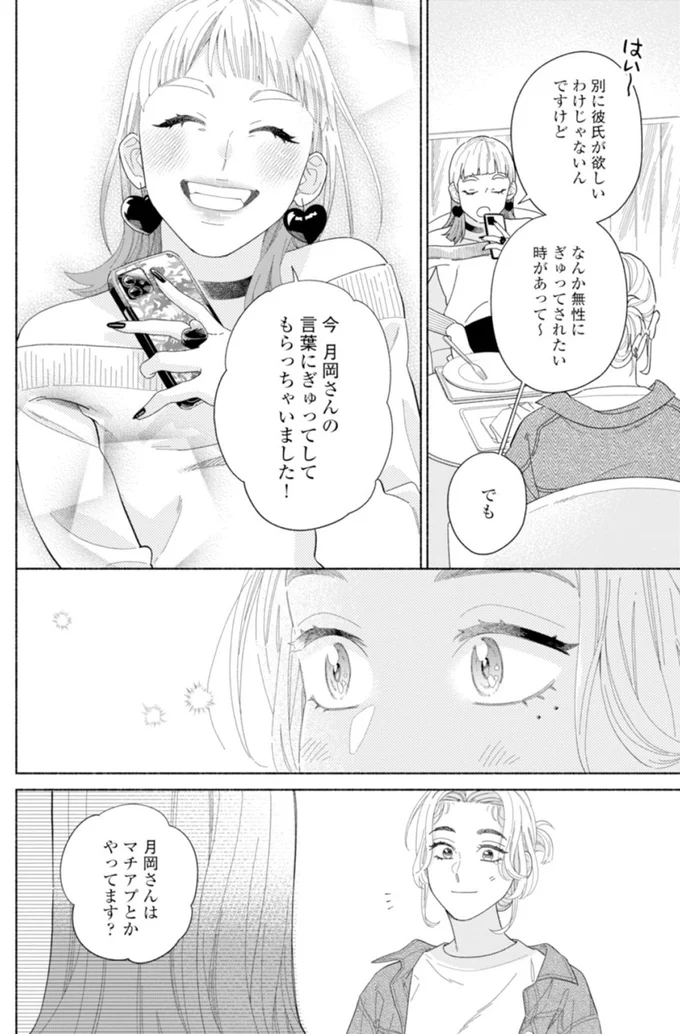別に彼氏が欲しいわけじゃないんですけど