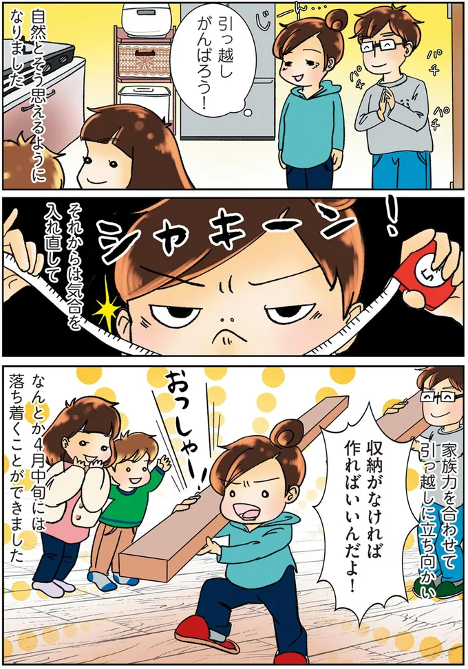 引っ越しがんばろう！