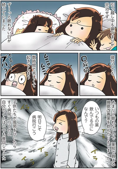 ずーっと眠れない日が続いていました
