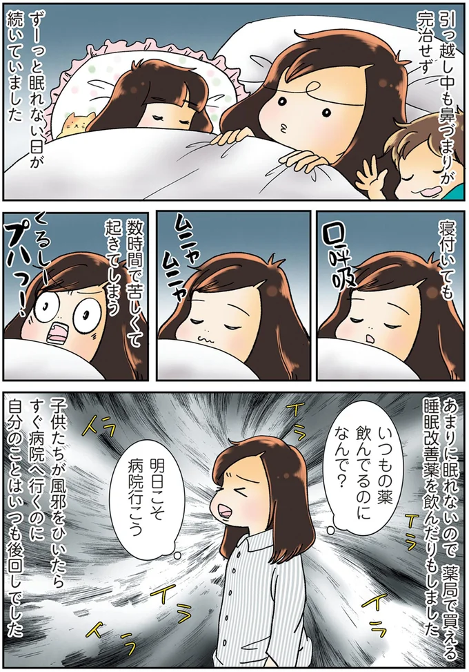 ずーっと眠れない日が続いていました