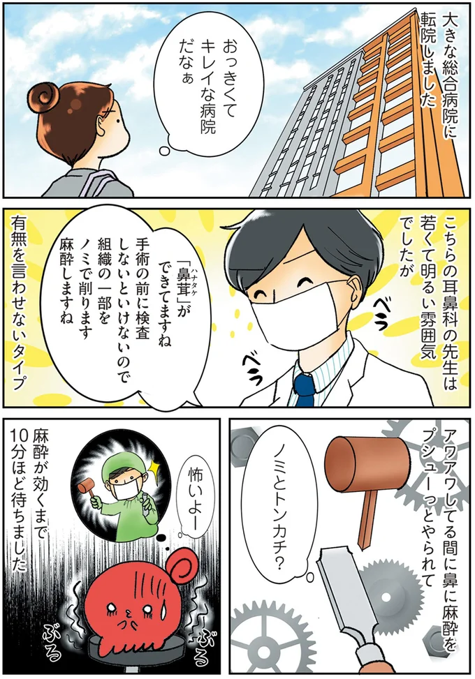 「鼻茸」ができてますね