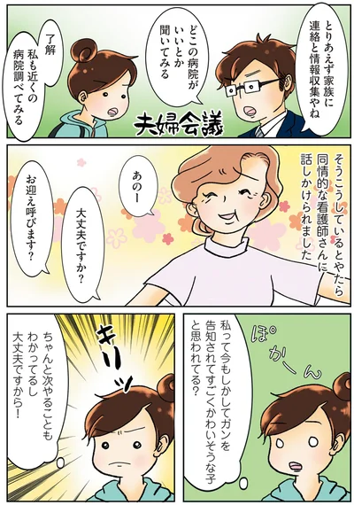 大丈夫ですか？お迎え呼びます？