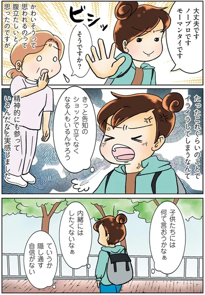 子供たちには何て言おうかなぁ