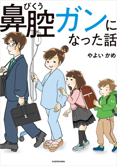 『鼻腔ガンになった話』