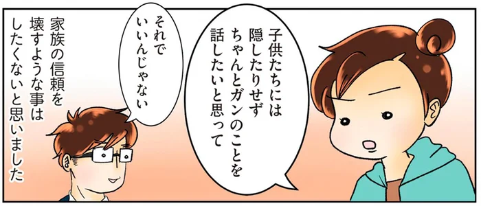 突然のガン宣告に、夫や子どもたち、家族の反応は？／鼻腔ガンになった話（6）