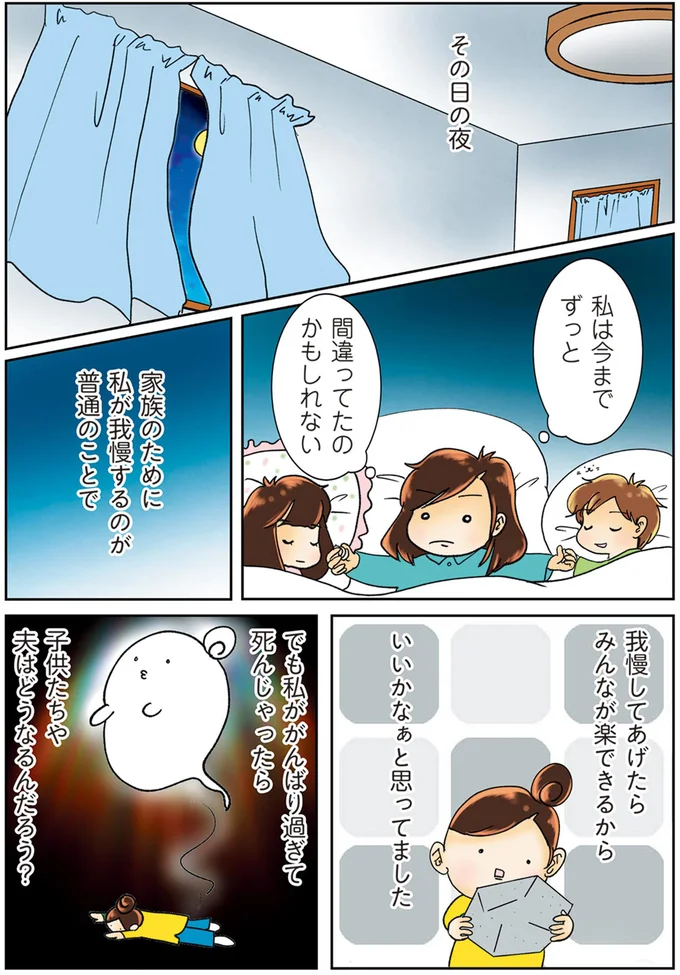 家族のために我慢するのが普通のことで