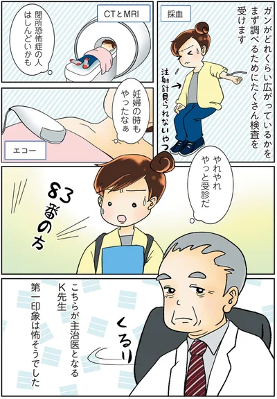 第一印象は怖そうでした