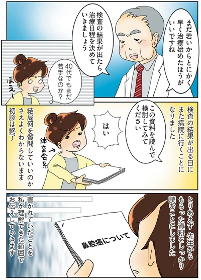 とにかく早く治療始めたほうがいいですね