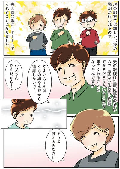 うちの娘なんだから遠慮しないで！
