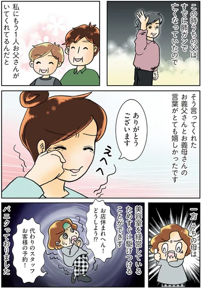一方うちの母は
