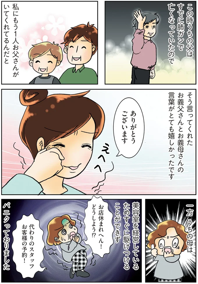 一方うちの母は