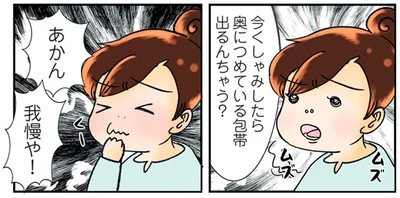 あかん　我慢や！