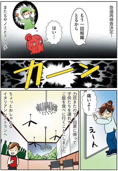 もう一回組織とるから
