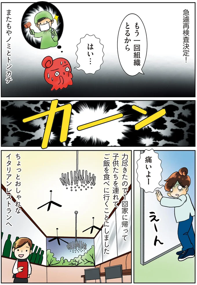 もう一回組織とるから