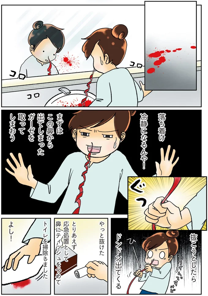 落ち着け　まずは冷静になるんや
