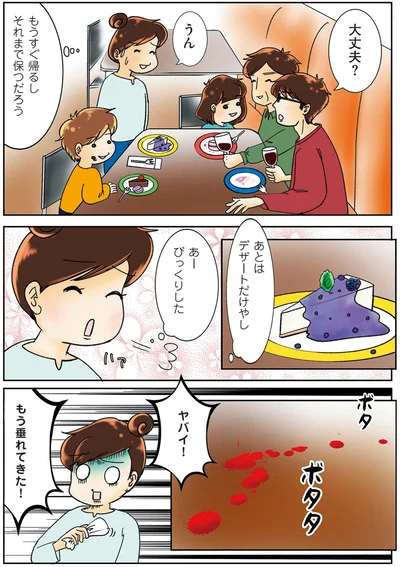ヤバイ！もう垂れてきた！