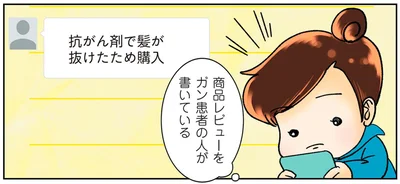 商品レビューをガン患者の人が書いてる