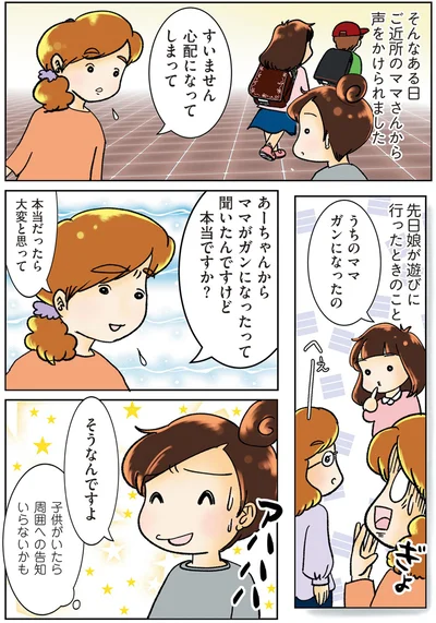 うちのママ　ガンになったの