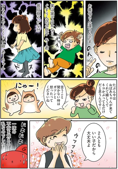 お義母さん違うんです