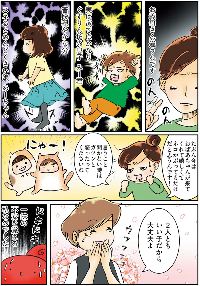お義母さん違うんです