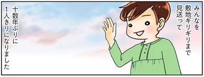 十数年ぶりに1人きりになりました
