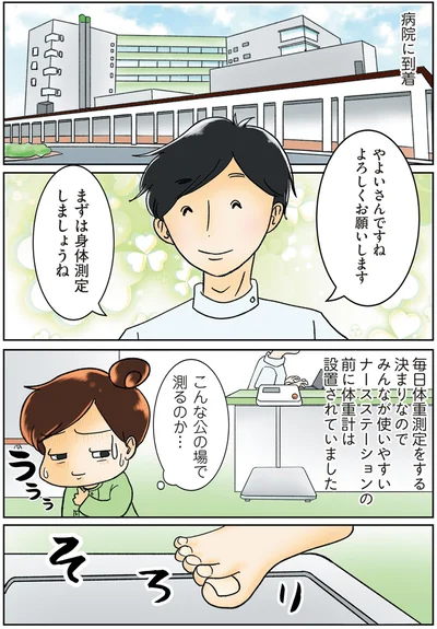 まずは身体測定しましょうね