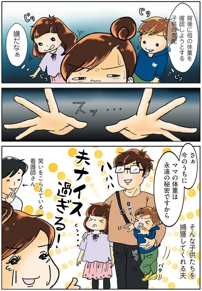 ママの体重は永遠の秘密ですから