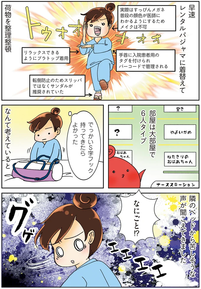 なにごと！？