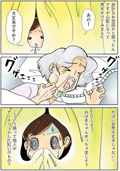 やばい全然大丈夫じゃない！