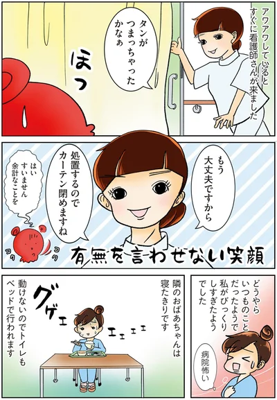 もう大丈夫ですから