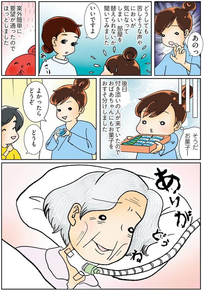 ありがとうね