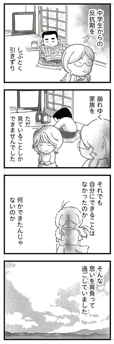 ただ見ていることしかできませんでした