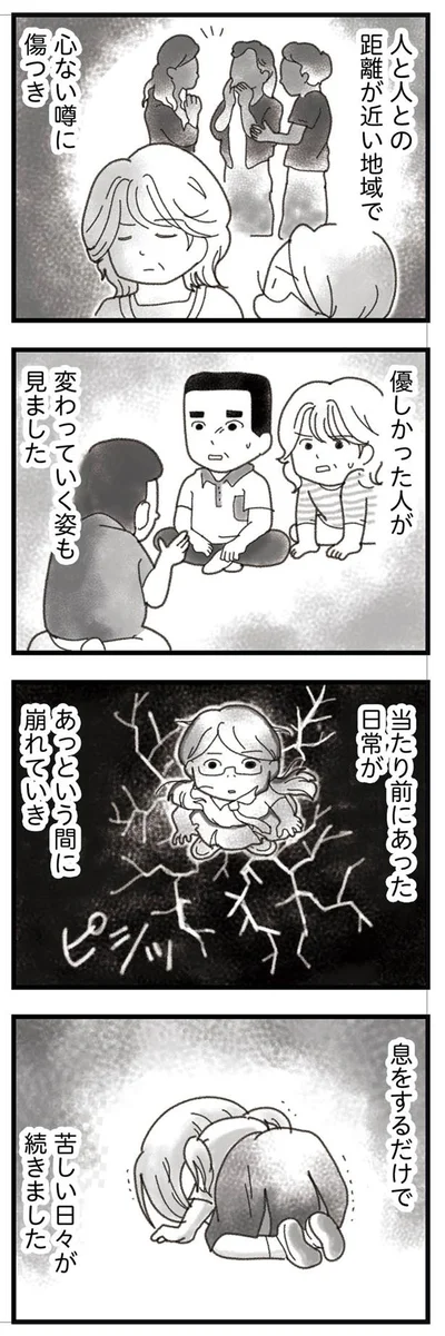 心ない噂に傷つき