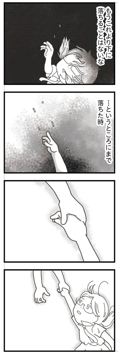 落ちた時