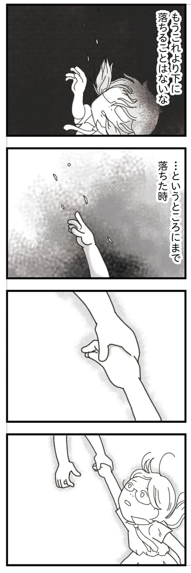 落ちた時